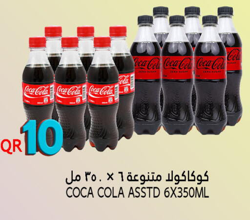 كوكا كولا available at قصر الأغذية هايبرماركت in قطر - أم صلال