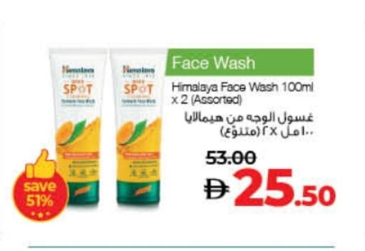 هيمالايا غسول للوجه available at لولو هايبرماركت in الإمارات العربية المتحدة , الامارات - رَأْس ٱلْخَيْمَة