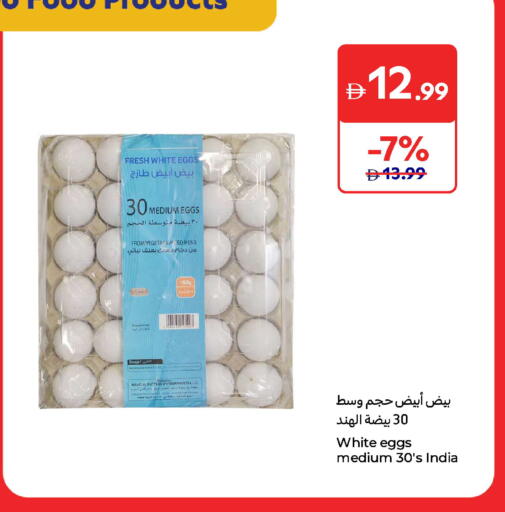 available at كارفور in الإمارات العربية المتحدة , الامارات - ٱلْفُجَيْرَة‎