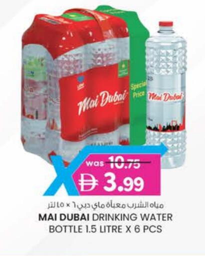 ماي دبي available at ك. إم. هايبرماركت in الإمارات العربية المتحدة , الامارات - ٱلْعَيْن‎