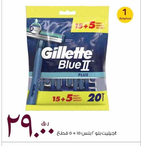 حلاقة الشعر وإزالته in روابي هايبرماركت, قطر Offers - قطر جيليت شفرة حلاقة available at روابي هايبرماركت in قطر - الشحانية