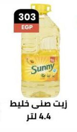 SUNNY available at Arafa Market in Egypt - Cairo