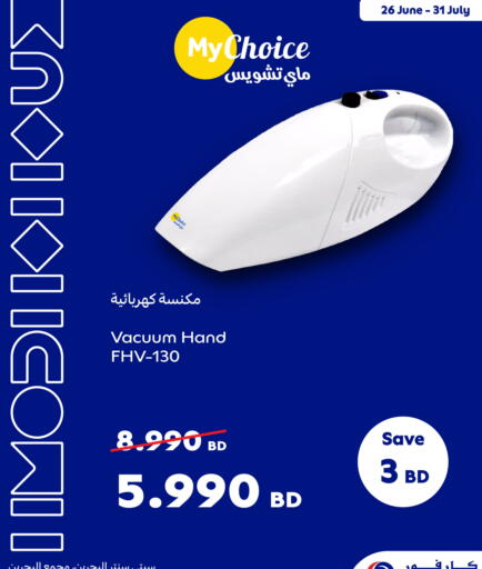 ماي تشويس مكنسة كهربائية available at كارفور in البحرين