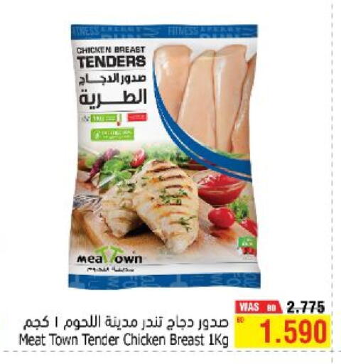 صدور دجاج available at أسواق الحلي in البحرين