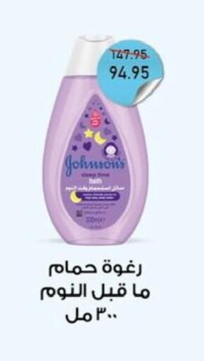 جونسونز available at اكسبشن ماركت in Egypt - القاهرة