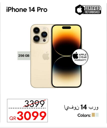 أبل available at آي كونكت in قطر - الدوحة