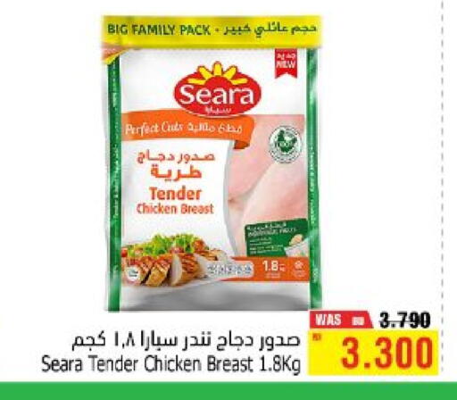 سيارا صدور دجاج available at أسواق الحلي in البحرين