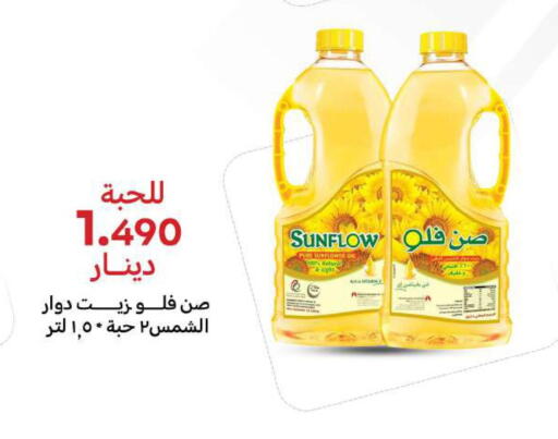 SUNFLOW Sunflower Oil available at Meem Central Market Co in Kuwait - Ahmadi Governorate