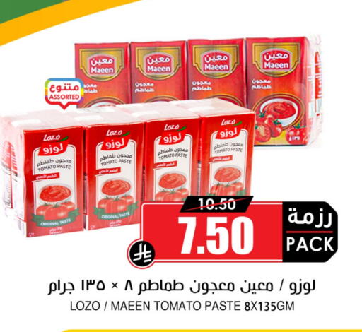 Tomato Paste available at Prime Supermarket in KSA, Saudi Arabia, Saudi - Unayzah