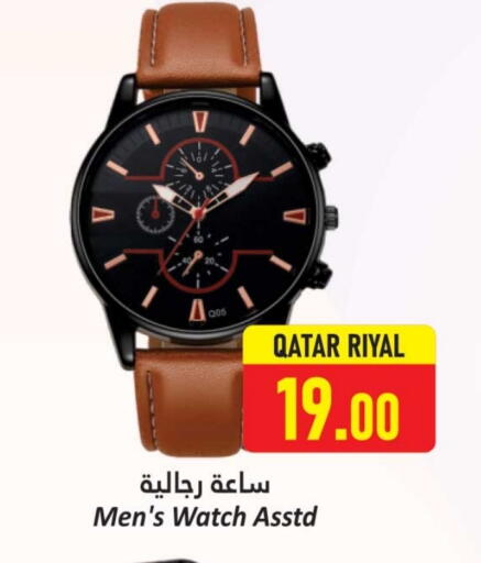 available at دانة هايبرماركت in قطر - أم صلال