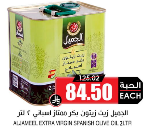 زيت الزيتون البكر available at أسواق النخبة in مملكة العربية السعودية, السعودية, سعودية - الدوادمي
