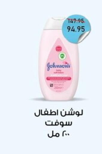 جونسونز available at اكسبشن ماركت in Egypt - القاهرة