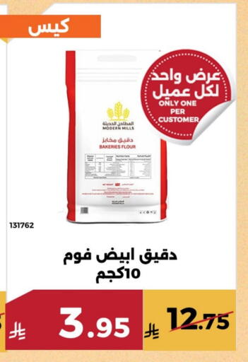 Flour & Baking Supplies in Forat Garden, Saudi Arabia Offers - Saudi Arabia available at Forat Garden in KSA, Saudi Arabia, Saudi - Mecca
