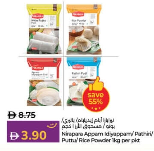 Rice Powder available at Lulu Hypermarket in UAE - Fujairah