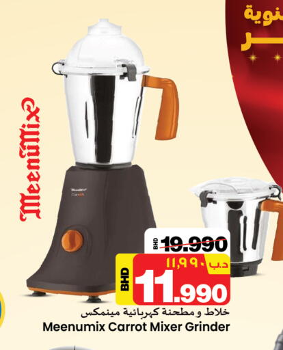 مينوميكس خلاط/مطحنة available at نستو in البحرين
