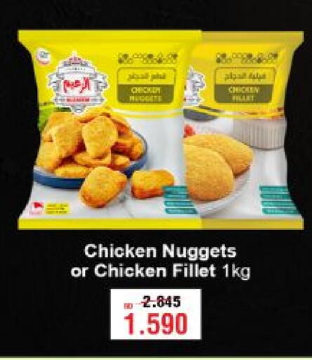 Chicken Nuggets available at Al Helli in Bahrain