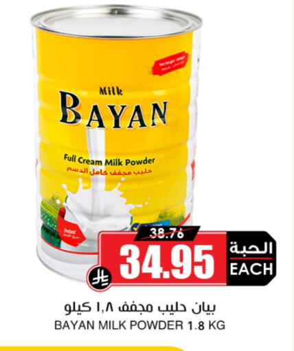 Milk Powder available at Prime Supermarket in KSA, Saudi Arabia, Saudi - Riyadh
