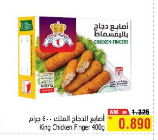 Chicken Fingers available at Al Helli in Bahrain