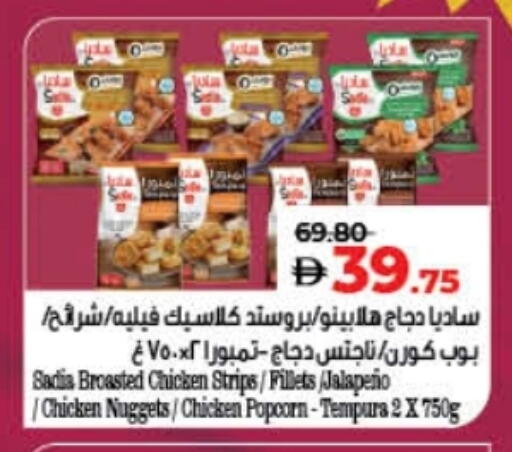 SADIA Chicken Strips available at Lulu Hypermarket in UAE - Fujairah