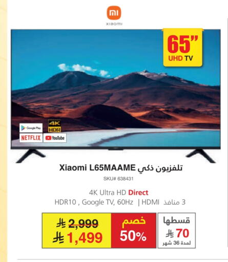 شاومي تلفاز ذكي available at مكتبة جرير in مملكة العربية السعودية, السعودية, سعودية - تبوك