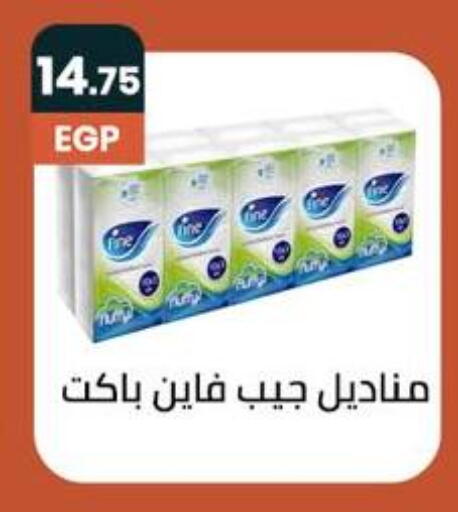فاين available at عرفة ماركت in Egypt - القاهرة
