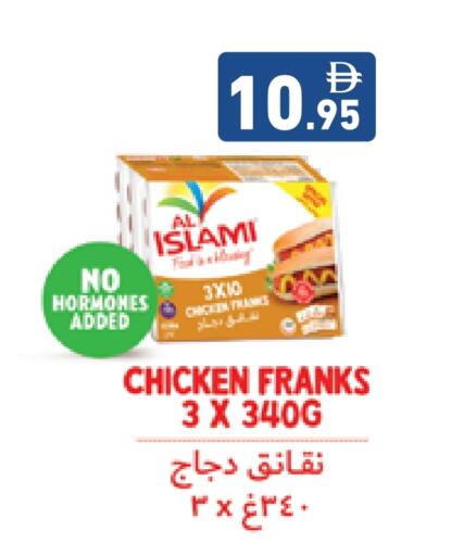 الإسلامي نقانق الدجاج available at أسواق رامز in الإمارات العربية المتحدة , الامارات - رَأْس ٱلْخَيْمَة