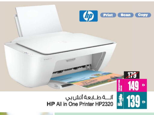 HP available at Ansar Mall in UAE - Sharjah / Ajman