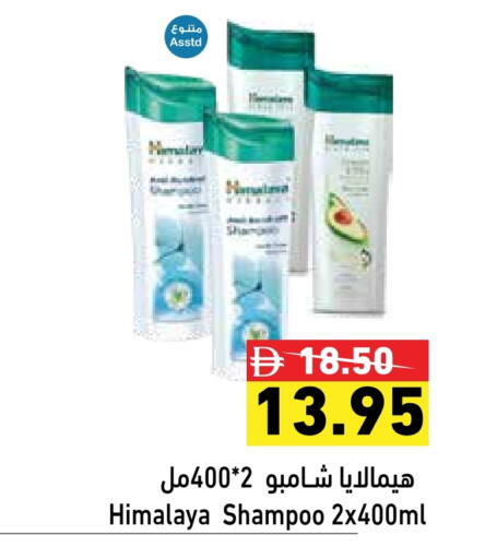 HIMALAYA Shampoo / Conditioner available at Aswaq Ramez in UAE - Ras al Khaimah