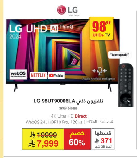 إل جي تلفاز ذكي available at مكتبة جرير in مملكة العربية السعودية, السعودية, سعودية - تبوك