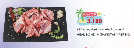 لحم عجل available at الجزيرة سوبرماركت in البحرين