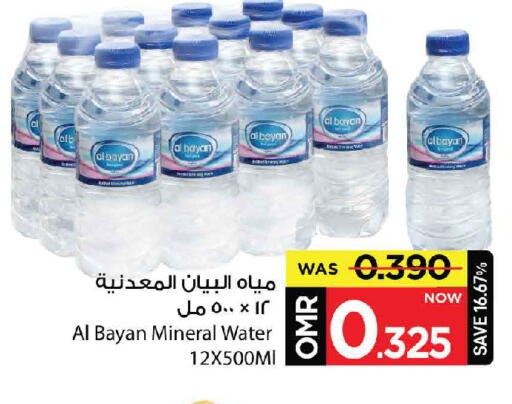available at مارك & سايف in عُمان - مسقط‎