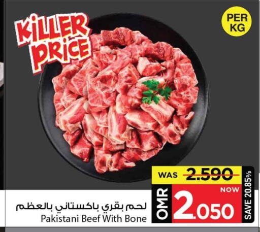 حم بقرى available at مارك & سايف in عُمان - مسقط‎