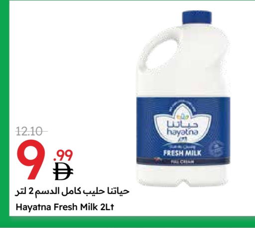 حياتنا حليب طازج available at جمعية الامارات التعاونية in الإمارات العربية المتحدة , الامارات - دبي
