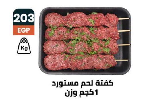 اللحوم الطازجة والمبردة in عرفة ماركت, Egypt Offers - Egypt available at عرفة ماركت in Egypt - القاهرة