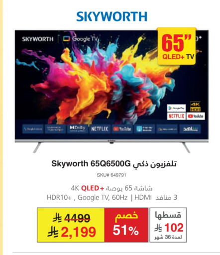 SKYWORTH QLED TV available at Jarir Bookstore in KSA, Saudi Arabia, Saudi - Jubail
