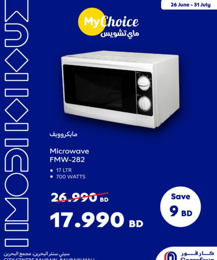 ماي تشويس فرن الميكروويف available at كارفور in البحرين