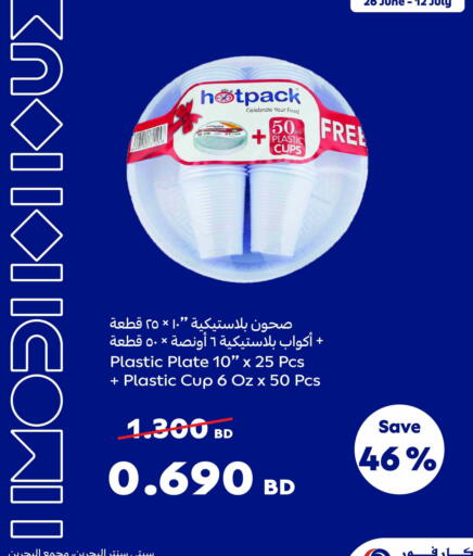 HOTPACK Cup available at Carrefour in Bahrain
