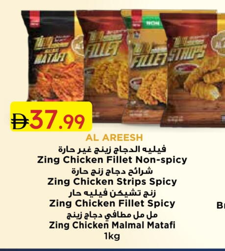 شرائح الدجاج available at جمعية الامارات التعاونية in الإمارات العربية المتحدة , الامارات - دبي