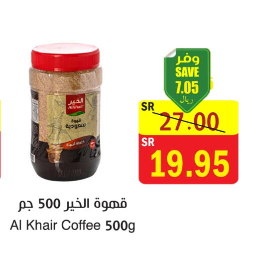 AL KHAIR Coffee available at  Green Center in KSA, Saudi Arabia, Saudi - Dammam