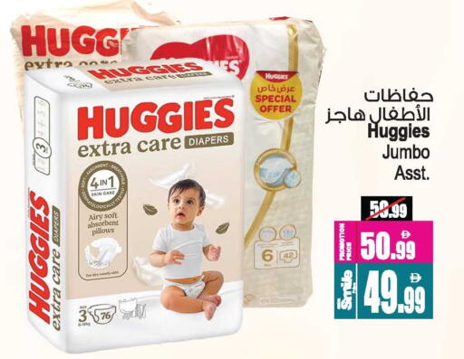 HUGGIES available at Ansar Mall in UAE - Sharjah / Ajman