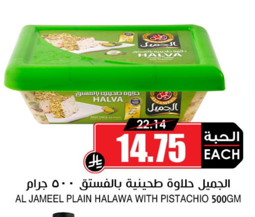 Tahina & Halawa available at Prime Supermarket in KSA, Saudi Arabia, Saudi - Unayzah