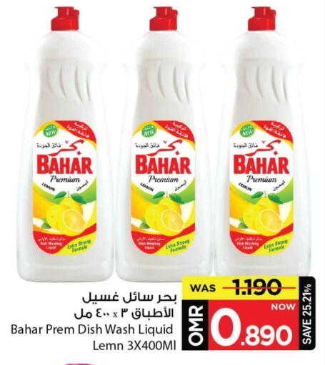 بهار available at مارك & سايف in عُمان - مسقط‎