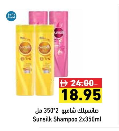 SUNSILK Shampoo / Conditioner available at Aswaq Ramez in UAE - Ras al Khaimah