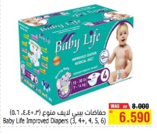 BABY LIFE available at Al Helli in Bahrain