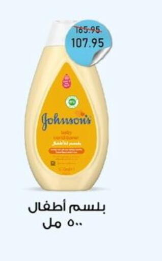 جونسونز available at اكسبشن ماركت in Egypt - القاهرة