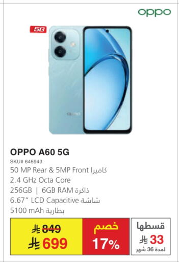 OPPO available at Jarir Bookstore in KSA, Saudi Arabia, Saudi - Tabuk