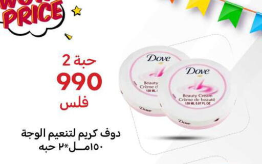 DOVE Face Cream available at Meem Central Market Co in Kuwait - Jahra Governorate