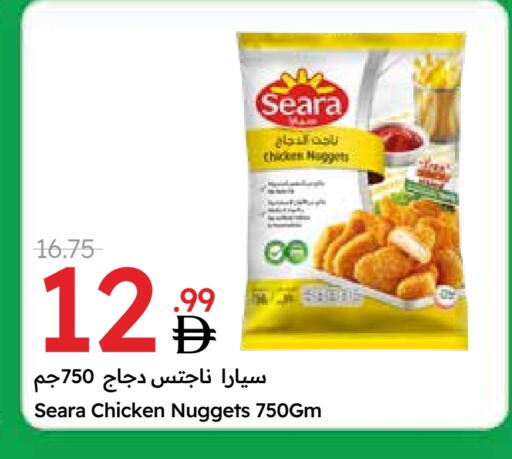 سيارا ناجتس الدجاج available at جمعية الامارات التعاونية in الإمارات العربية المتحدة , الامارات - دبي