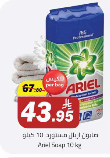 ARIEL Detergent available at Supermarket Stor in KSA, Saudi Arabia, Saudi - Riyadh