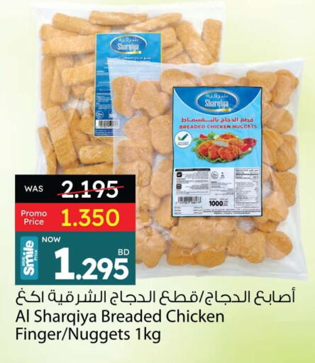 ناجتس الدجاج available at أنصار جاليري in البحرين
